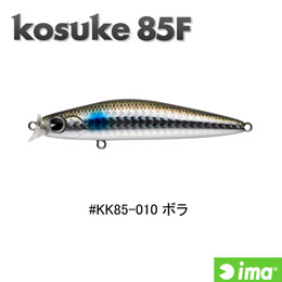 アイマ(ima) コスケ(kosuke) 85F #KK85-010 ボラ