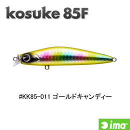 アイマ(ima) コスケ(kosuke) 85F #KK85-011 ゴールドキャンディー