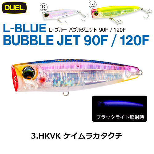 デュエル(DUEL) L-ブルー バブルジェット 90F 90mm ケイムラカタクチ 03