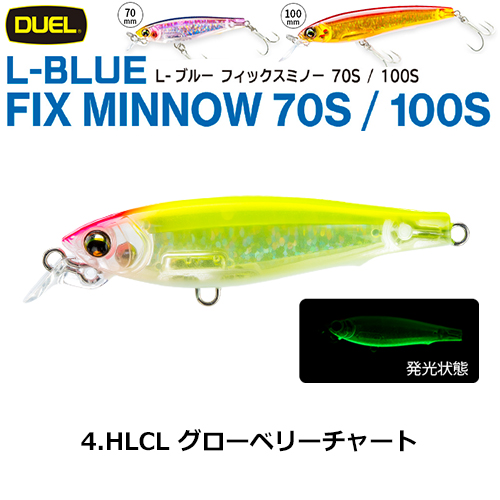 デュエル(DUEL) L-ブルー フィックスミノー 100S 100mm グローベリーチャート 04 ●廃番