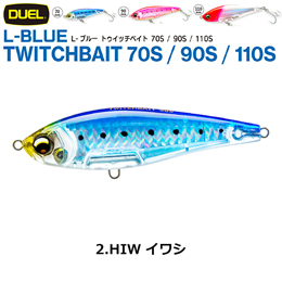 デュエル(DUEL) L-ブルー トゥイッチベイト 70S 70mm イワシ 02 ●廃番