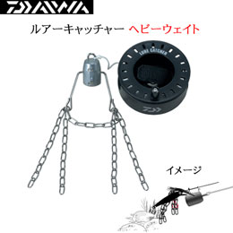 ダイワ(DAIWA) ルアーキャッチャー ヘビーウェイト