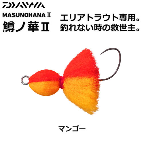 ダイワ(DAIWA) 鱒ノ華2 1.5g マンゴー ★特別割引品