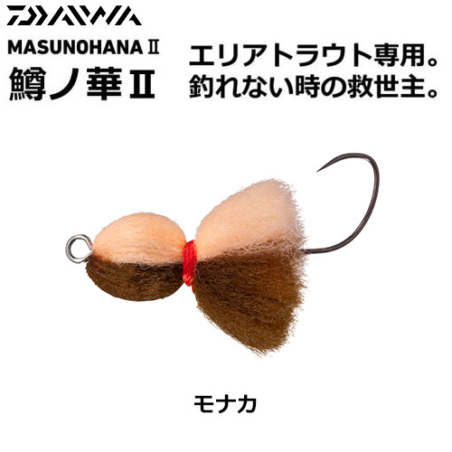 ダイワ(DAIWA) 鱒ノ華2 1.5g モナカ ★特別割引品