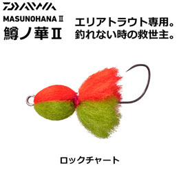 ダイワ(DAIWA) 鱒ノ華2 1.5g ロックチャート ★特別割引品