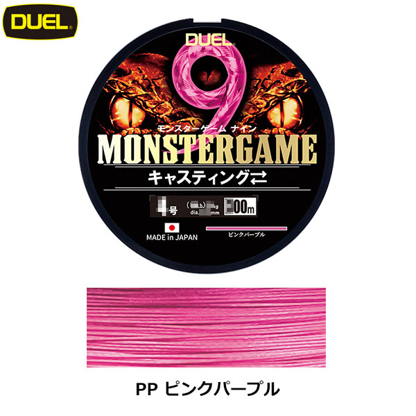 デュエル(DUEL) モンスターゲーム 9 キャスティング⇔ 200m 1.2号 PP ピンクパープル ★お勧め品特別価格