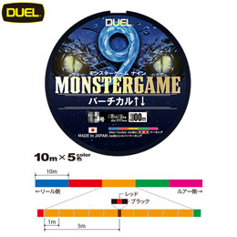 デュエル(DUEL) モンスターゲーム 9 バーチカル↑↓ 200m 0.6号 5C 5色 ★お勧め品特別価格