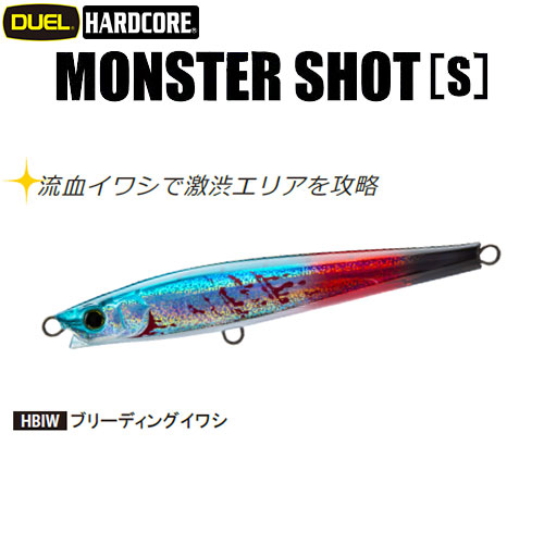 デュエル(DUEL) ハードコア モンスターショット (S) 125mm 15 HBIW ブリーディングイワシ