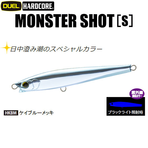 デュエル(DUEL) ハードコア モンスターショット (S) 140mm 12 HKBM ケイブルーメッキ