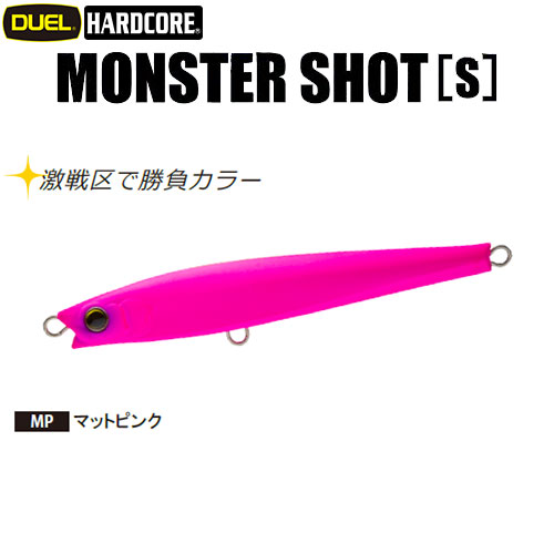 デュエル(DUEL) ハードコア モンスターショット (S) 125mm 17 MP マットピンク