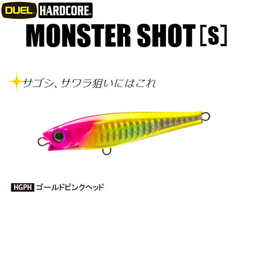 デュエル(DUEL) ハードコア モンスターショット (S) 80mm 19 HGPH ゴールドピンクヘッド