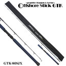 スミス(SMITH) オフショアスティック GTK-80SJX (お取り寄せ商品) ☆特別割引品