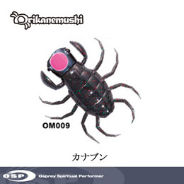 O.S.P(オーエスピー) オリカネ虫 OM009 カナブン