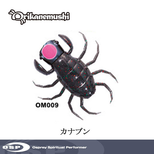 O.S.P(オーエスピー) オリカネ虫 OM009 カナブン