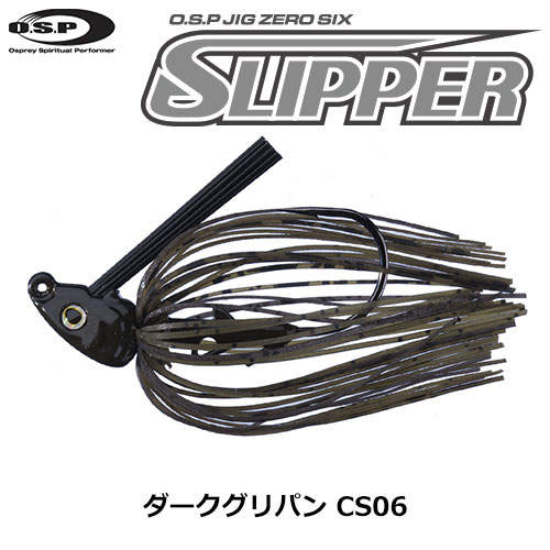 O.S.P(オーエスピー)  ジグ06SLIPPER 1/4oz CS06 ダークグリパン