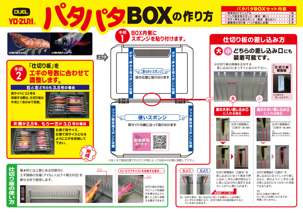 DUEL パタパタBOX L patapata_box_info.jpg