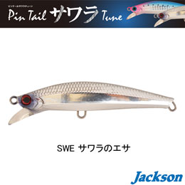 ジャクソン(Jackson) ピンテールサワラチューン 35g SWE サワラのエサ
