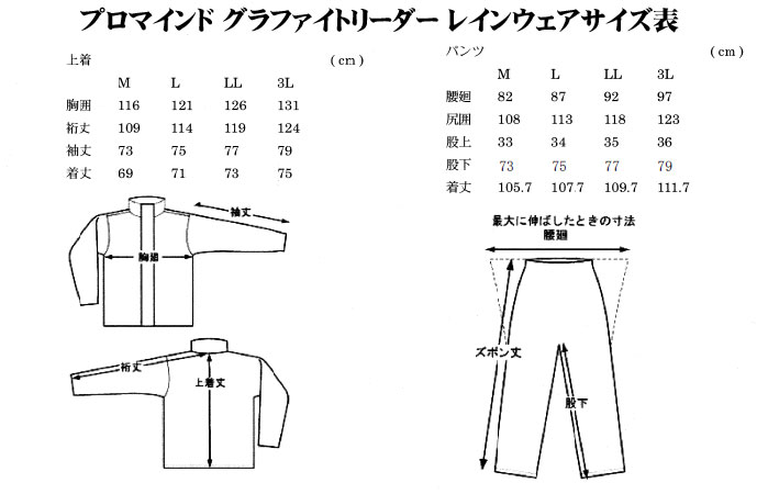 オリムピック(OLYMPIC) プロマインド グラファイトリーダー レインウェア LL (ブラック×ブラック) ★激安特別価格品 promind_rain_size_info.jpg