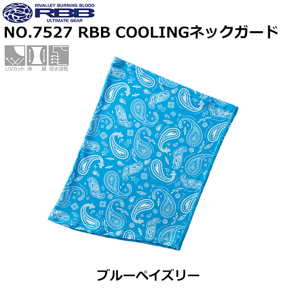 ソウシン(リバレイ) 7527 RBB COOLINGネックガード BLベイズリー