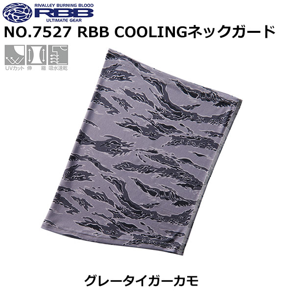 ソウシン(リバレイ) 7527 RBB COOLINGネックガード GYタイガーカモ