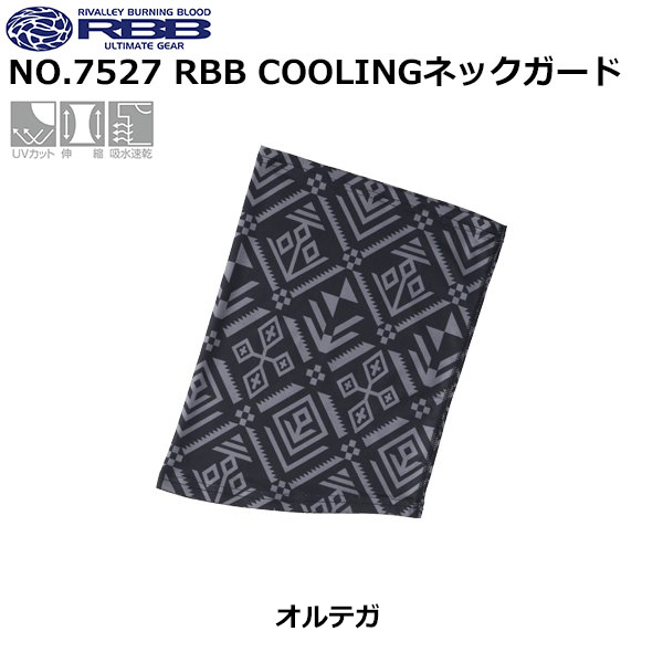 ソウシン(リバレイ) 7527 RBB COOLINGネックガード オルテガ