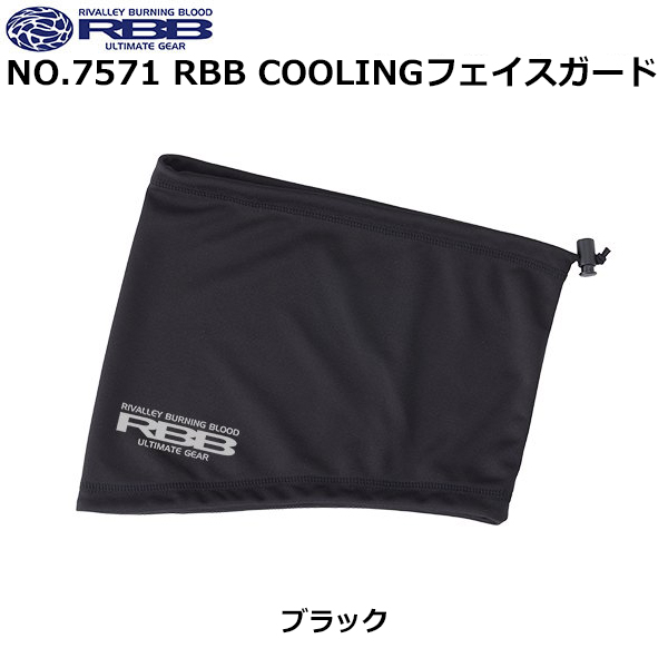 ソウシン(リバレイ) 7571 RBB COOLINGフェイスガード ブラック