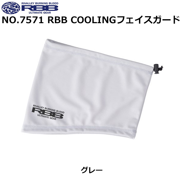 ソウシン(リバレイ) 7571 RBB COOLINGフェイスガード グレー