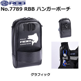 ソウシン(リバレイ) No.7789 RBB ハンガーポーチ グラフィック