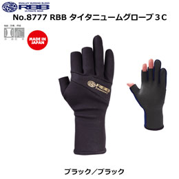 ソウシン(リバレイ) 8777 RBB タイタニュームグローブ3C BLK/ブラック L