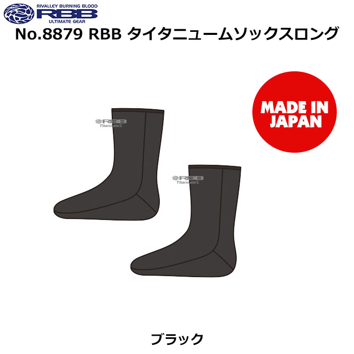 ソウシン(リバレイ) 8879 RBB タイタニュームソックスロング ブラック M ★セール特別割引品 rbb8879_blk_2.jpg