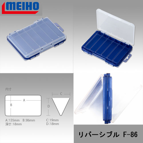 メイホウ リバーシブル F-86 クリア/クリアネイビー