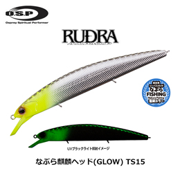 O.S.P(オーエスピー) ルドラ 130-S TS15なぶら麒麟ヘッド(GLOW)