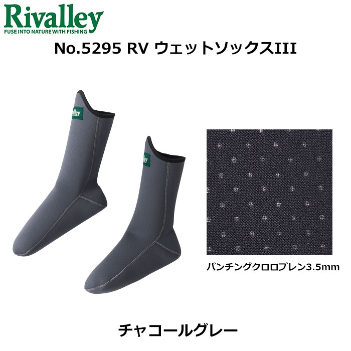 ソウシン(リバレイ) 5295 RV ウェットソックスIII チャコールグレー M