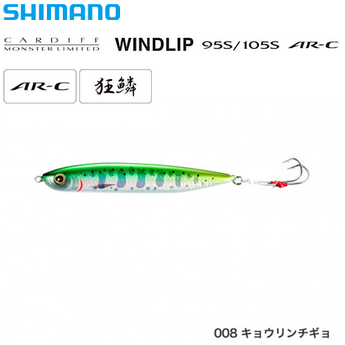 シマノ(SHIMANO) ウインドリップ95S AR-C TN-295N キョウリンチギョ008