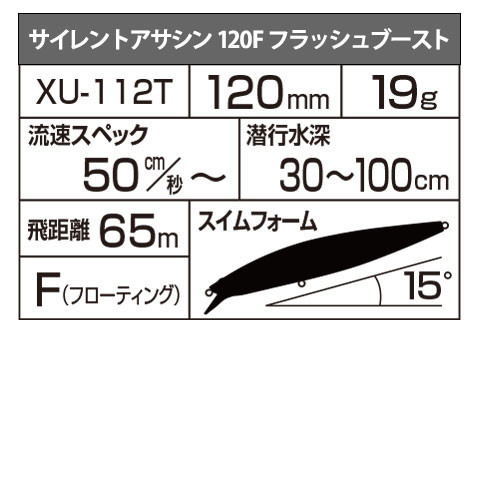 シマノ(SHIMANO) サイレントアサシン120Fフラッシュブースト XU-112T Fキャンディ 005 ★セール特別割引品 silent_assassin120f_flashboost_feature.jpg