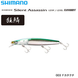 シマノ(SHIMANO) サイレントアサシン129Sフラッシュブースト XM-212T Fカタクチ 003　★特別価格