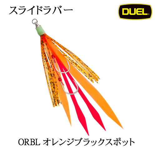 デュエル(DUEL) スライドラバー 13号X13号 ORBL オレンジブラックスポット