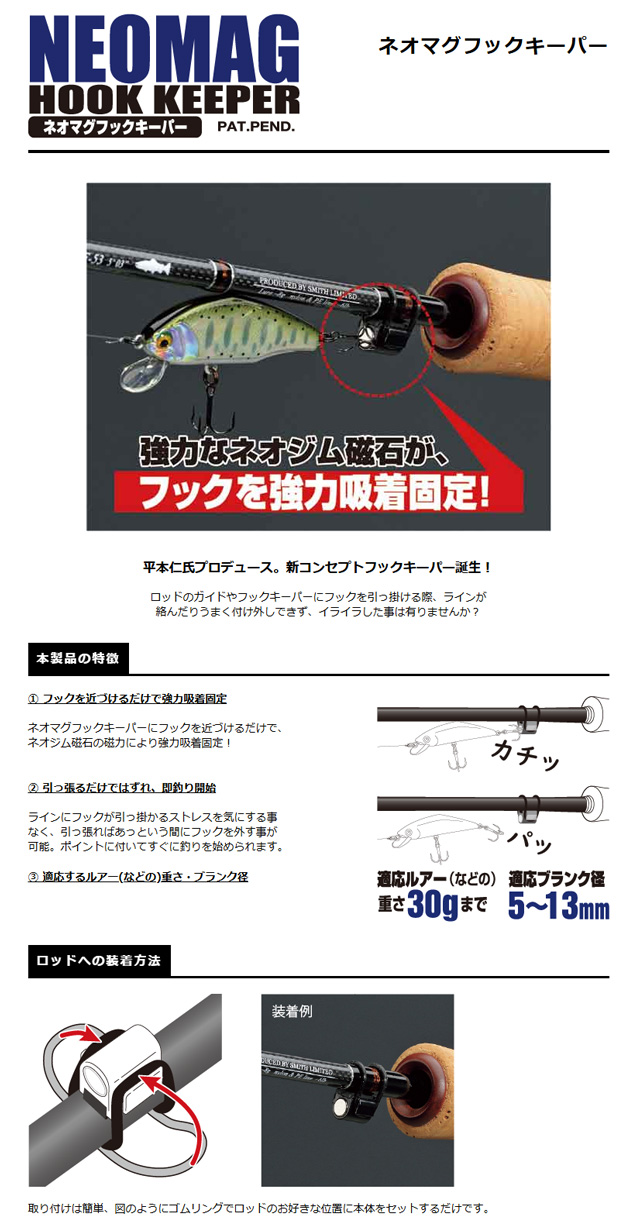 スミス(SMITH) ネオマグフックキーパー(NEOMAG HOOK KEEPER) ★特別割引品 smith_neomag_hookkeeper_info.jpg