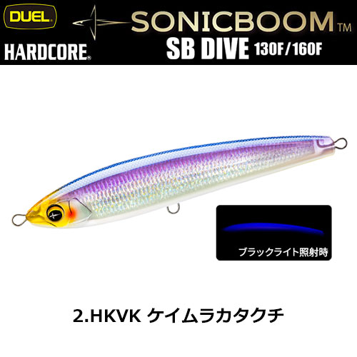 デュエル(DUEL) ソニックブーム SBダイブ 160F 02 HKVK ケイムラカタクチ