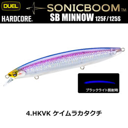 デュエル(DUEL) ソニックブーム SBミノー 125F 125mm 04 HKVK ケイムラカタクチ