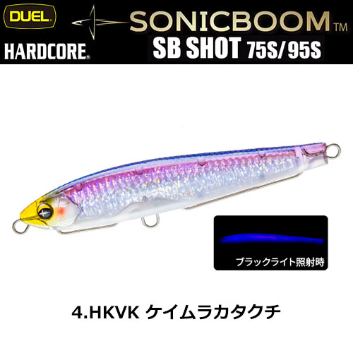 デュエル(DUEL) ソニックブーム SBショット 95S 95mm 04 HKVK ケイムラカタクチ