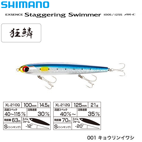 シマノ(SHIMANO) スタッガリングスイマー 100S AR-C XL-210Q キョウリンイワシ 001