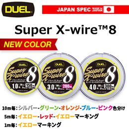 デュエル(DUEL) スーパーエックスワイヤー 8 200m 0.6号 5CR 5色イエローマーキング ★特別割引品