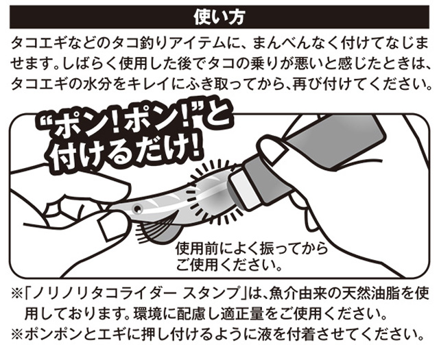 マルキュー(MARUKYU) ノリノリタコライダー スタンプ ★ 特別価格 takorider_stamp_info.jpg