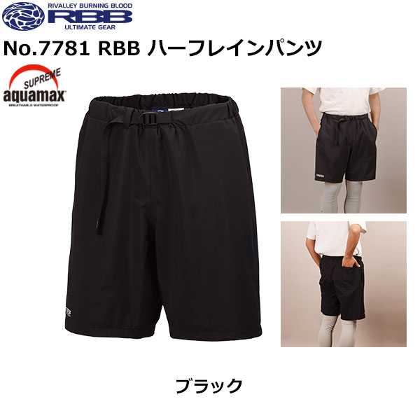 ソウシン(リバレイ) No.7781 RBB ハーフレインパンツ ブラック XL