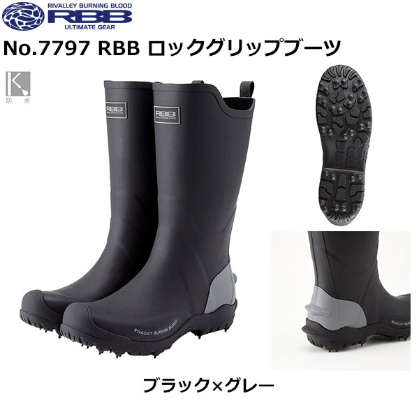 ソウシン(リバレイ) No.7797 RBB ロックグリップブーツ BK×グレー L