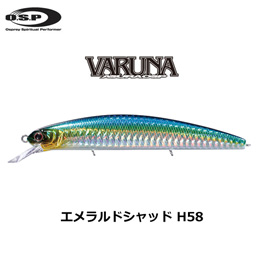 O.S.P(オーエスピー) ヴァルナ110SP SW H58 エメラルドシャッド