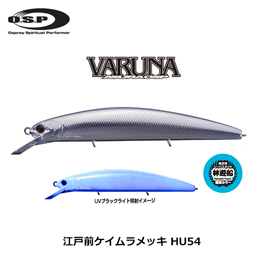 O.S.P(オーエスピー) ヴァルナ 110S HU54 江戸前ケイムラメッキ