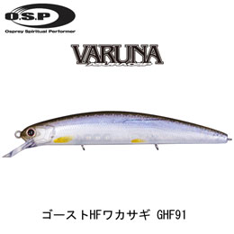 O.S.P(オーエスピー) ヴァルナ110SP GHF91 ゴーストHFワカサギ
