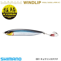 シマノ(SHIMANO) カーディフ ウインドリップ95S AR-C TN-295N キョウリンカタクチ001 ★セール処分特価品